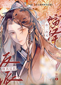 [综漫] 二次元修仙反派[综漫] 二次元修仙反派